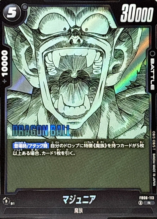 Dragon Ball FB06-113[SB01] Piccolo Jr R